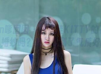 Feilin嗲囡囡 – 施忆佳KITTY的花嫁全套：婚纱吗？我只看到了气质好啊！