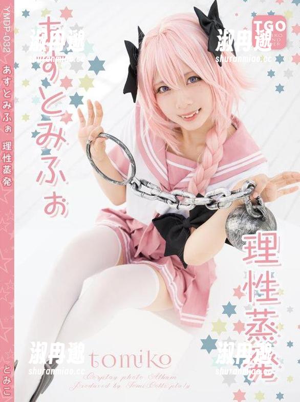 你见过Tomiko(とみこ)的FGO作品集吗？不仅仅是好看那么简单。