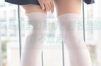想看兔玩映画里的尼禄？图包里的精彩让你不想走！