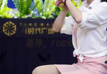 初夏女神 – 双双最新旗袍照片，你看那些眼神，raak啊