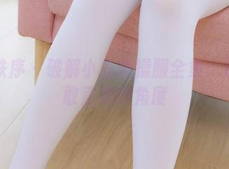 少女秩序 – 破解小鱼体操服全集：你敢不敢直视的角度