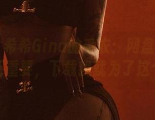 微密圈 – 希希Gina的毛衣：网盘上变得比围城还重要，下载我就为了这个呀！