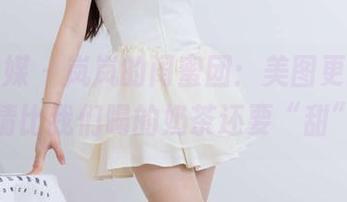 物恋传媒 – 岚岚的闺蜜团：美图更新，友情比我们喝的奶茶还要“甜”