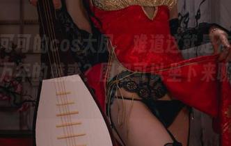 疾走可可的cos大凤，难道这就是传说中一眼万年的魅惑？图包可以坐下来聊聊吗？