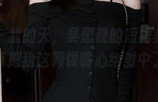 秀人网 – 我的天，吴思晚的短裙美图合集，真把我这颗馋嘴心给射中了！