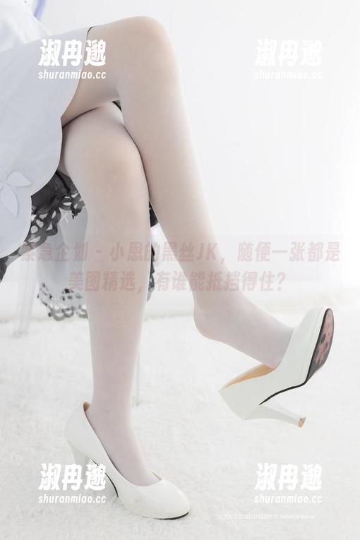 紧急企划 - 小恩的黑丝JK，随便一张都是美图精选，有谁能抵挡得住？
